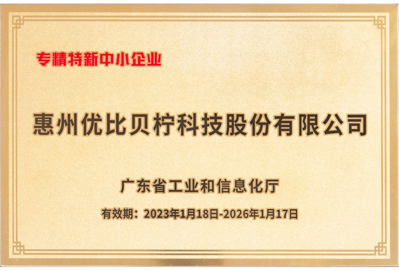  Specialized and innovative small and medium-sized enterprise plaque (physical) 